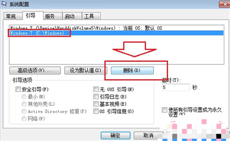 win7如何去掉电脑开机时的系统选择 win7去掉电脑开机时的系统选择方法介绍(2)