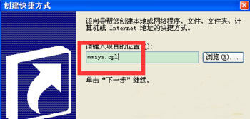 xp系统设置一键静音快捷键的方法(1)