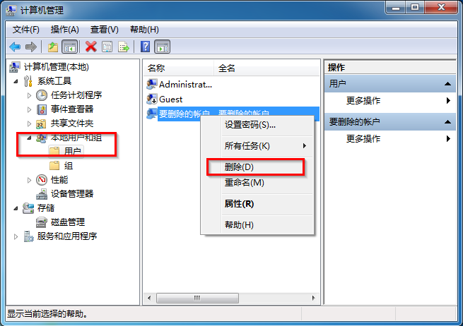 深度windows7系统如何删除用户账户(1)