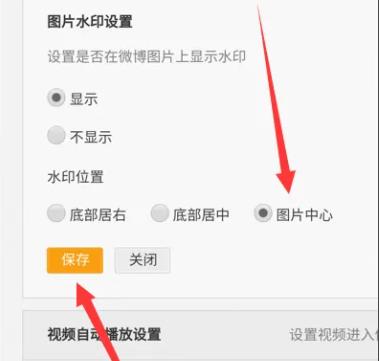 微博水印怎么弄到中间 微博水印弄到中间方法介绍(3)
