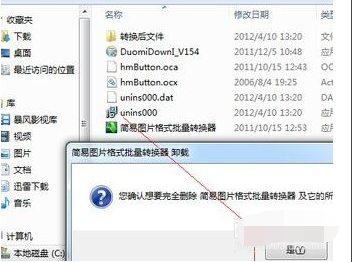 win10怎样彻底删除流氓软件 win10流氓软件怎么卸载干净(2)
