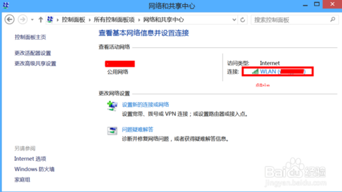 win8系统显示无线网络受限的解决方法(2)