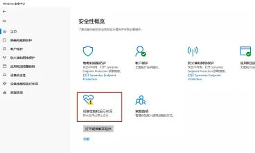 windows11安全中心有个黄色感叹号怎么办 windows11安全中心有个黄色感叹号解决方