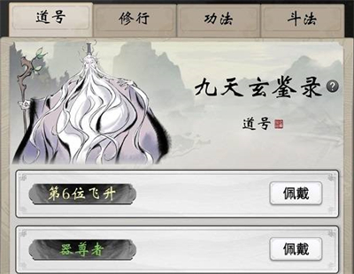 一念逍遥飞升要注意什么 一念逍遥飞升注意事项