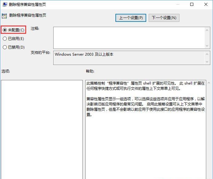 大地win10属性窗口中没有兼容性选项该怎么修复(2)