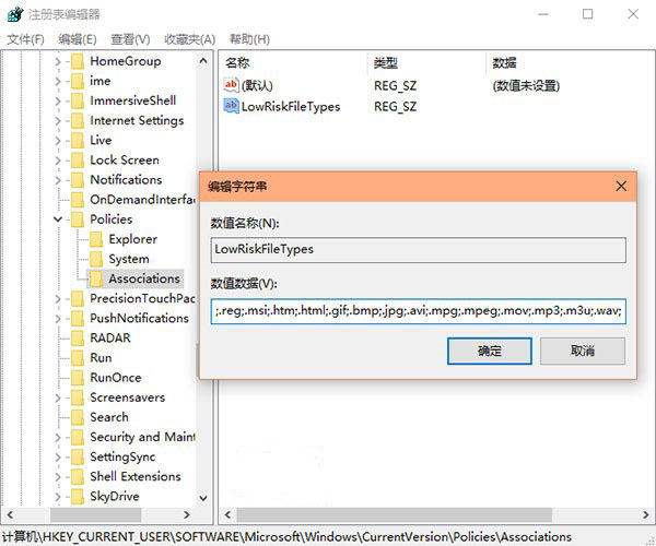 禁止win10系统无法验证发布者提示的方法(2)