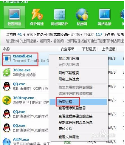 如何彻底关闭电脑里的teniodl.exe进程(1)