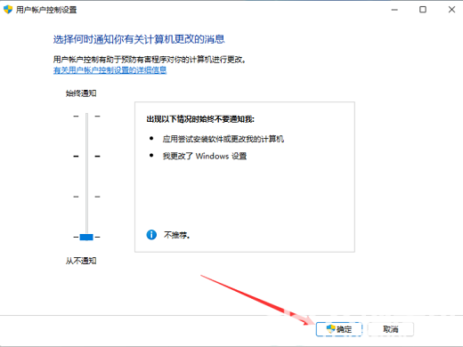 win11用户账户控制怎么取消 win11用户账户控制取消方法介绍(4)