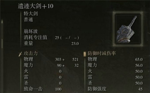 艾尔登法环特大剑推荐 艾尔登法环特大剑排行榜一览(2)