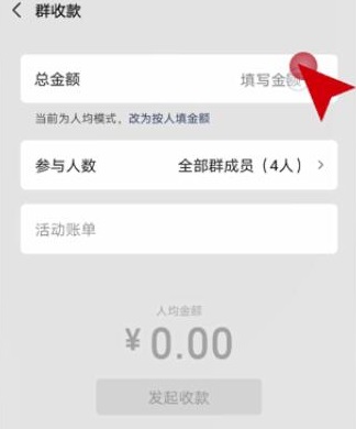 微信群收款怎样操作 微信群收款操作教程(2)
