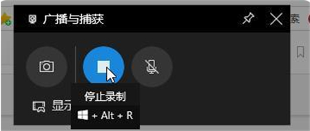 win10录屏快捷键是哪个 win10录屏快捷键介绍(4)