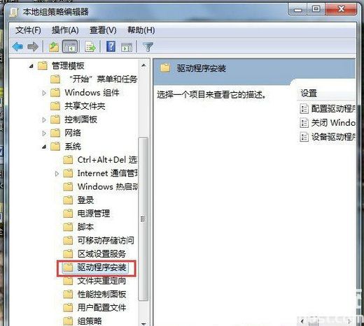 win7怎么禁用驱动程序签名强制 win7禁用驱动程序签名强制方法介绍(3)