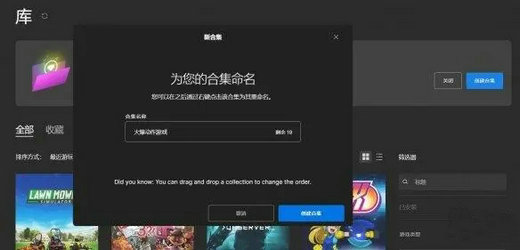 epic平台收藏夹功能上线 epic平台收藏夹功能介绍(1)