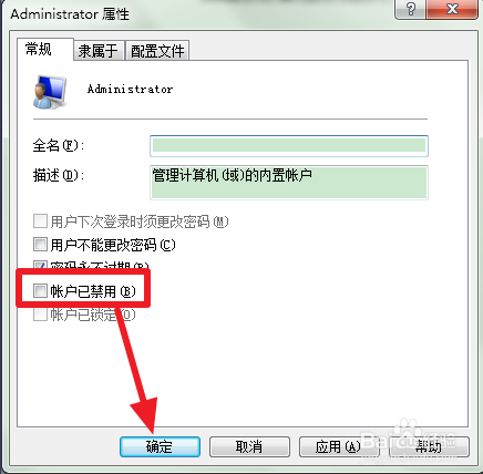 win7系统右键没有以管理员身份运行选项(3)