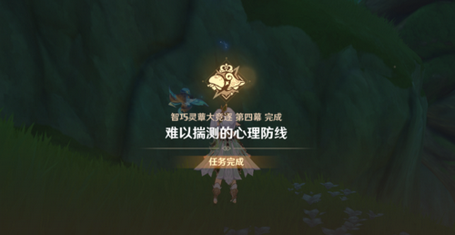 原神难以揣测的心理防线任务怎么完成 原神难以揣测的心理防线任务完成攻略(2)