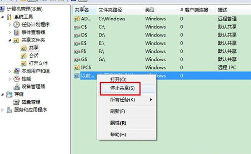 win7共享文件夹在哪？怎么关闭共享文件夹(4)