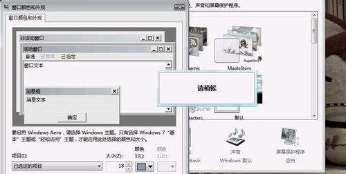 windows7怎么更换全局字体 windows7更换全局字体方法介绍(1)