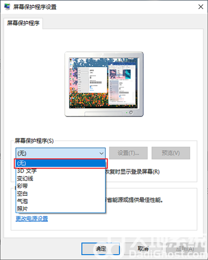 windows10屏保怎么关闭 windows10关闭屏保方法介绍(2)