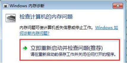 诊断win7系统内存是否有问题的方法(1)
