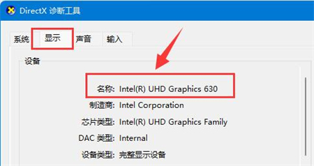 Win11怎么查电脑显卡 Win11显卡怎么查方法介绍(5)