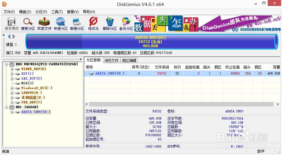 移动硬盘无法访问参数错误怎么解决(1)