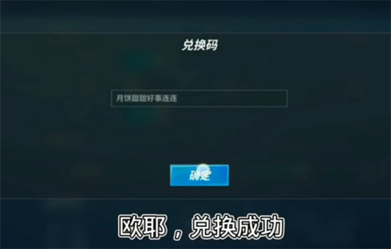 逃跑吧少年中秋节兑换码2022分享 逃跑吧少年中秋节兑换码2022最新一览(1)