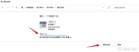 惠普win11怎么改管理员名字 惠普win11改管理员名字方法介绍(3)
