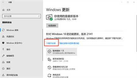 windows10系统更新在哪里 windows10系统更新位置介绍(2)