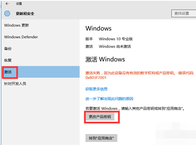Win10系统怎样激活？ Win10系统激活的方法步骤！(2)