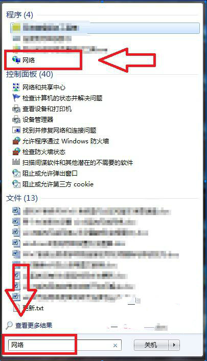 win7系统网上邻居在哪里(2)