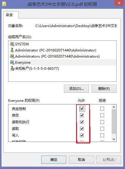 win8/win8.1怎么更改文件夹权限(3)