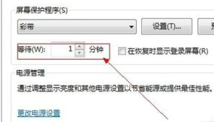 win7屏保时间设置在哪里 win7屏保时间设置方法介绍(2)