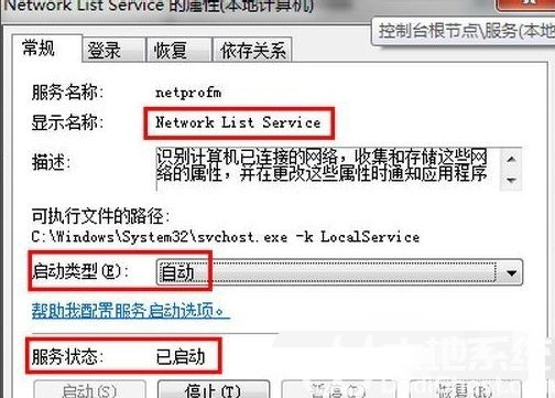 windows7网络连接红叉不能上网怎么办 windows7网络连接红叉解决方案(4)