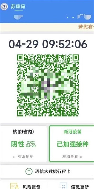 江苏苏康码一屏多码是什么 江苏苏康码一屏多码介绍
