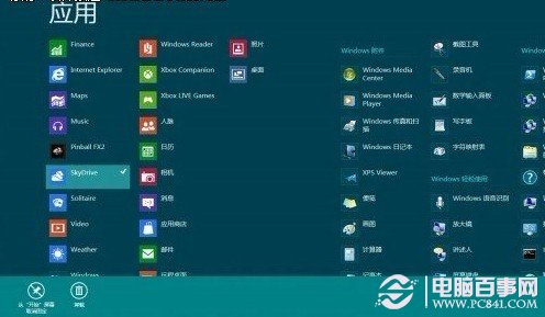 windows8开始菜单应用技巧(3)