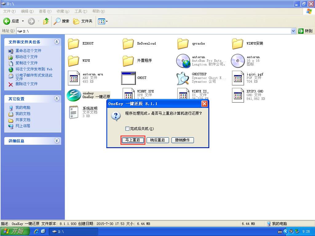 怎样重装xp系统,xp系统安装教程详解(4)