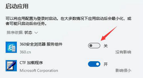 win11开机启动项怎么关闭 win11开机启动项关闭教程(2)