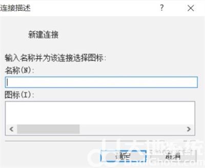 windows10超级终端在哪里 windows10超级终端在哪里介绍(3)
