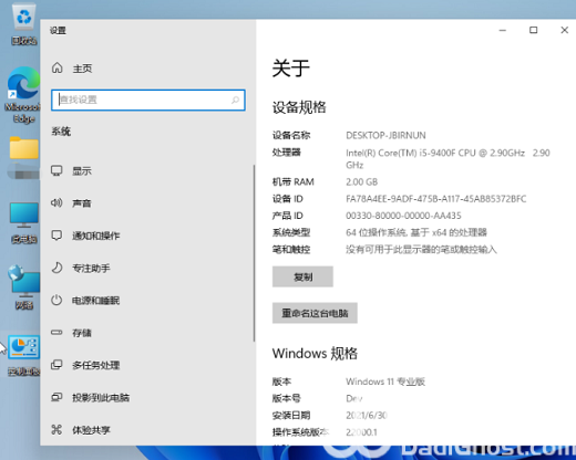 windows11怎么查看电脑配置 windows11电脑配置查看教程(5)