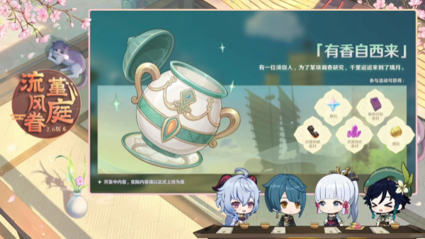 原神2.6版本什么时候更新 原神2.6版本更新内容(1)