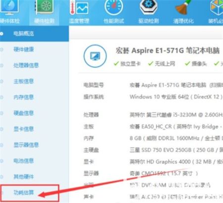win10怎么查看电脑电源多少w win10怎么查看电脑电源多少w方法介绍(1)