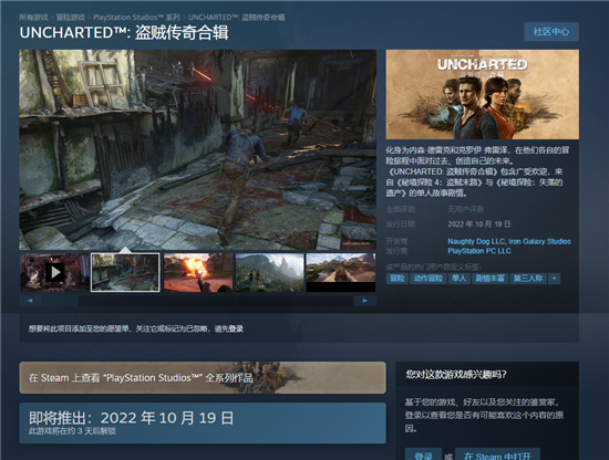 神秘海域盗贼遗产合集什么时候上pc 神秘海域盗贼遗产合集PC版发售日介绍(1)