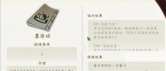 侠之道墨染功怎么获得 侠隐阁墨染功获得方法(2)