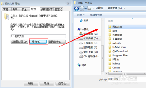 win7如何更改我的文档路径(2)