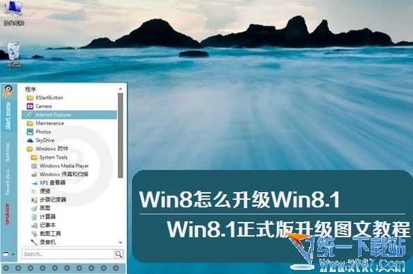 win8.1怎么安装？win8.1安装教程/win8.1正式版安装教程
