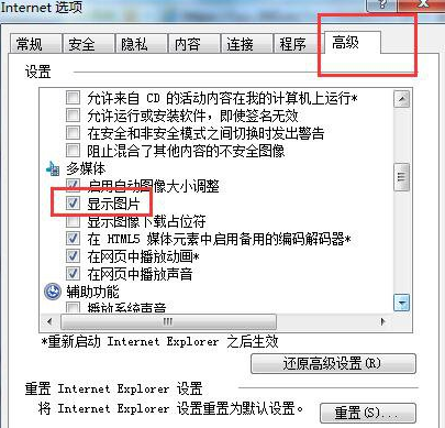 win7系统IE浏览器网页验证码无法显示的解决方法(3)