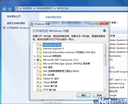 几招让你的Windows 7系统跑得更快