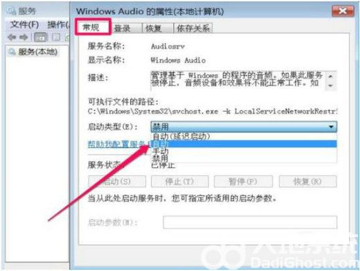 win7电脑扬声器正常但是没有声音怎么办(5)