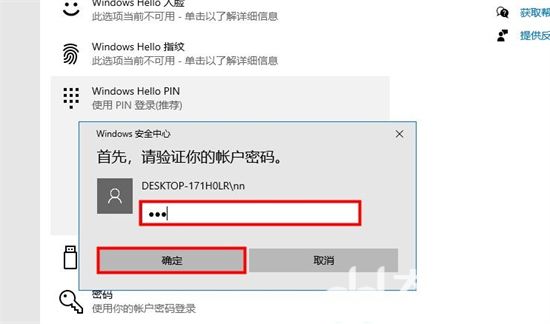 windows10怎么取消pin密码 windows10取消pin密码方法介绍(2)