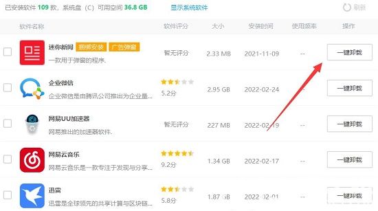win11怎么强制删除软件 win11强制删除软件方法教程(1)